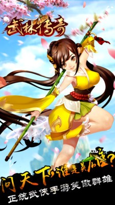 武林传说2