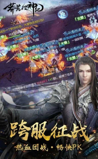 莽荒搜神记
