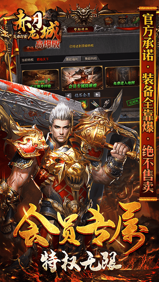 赤月龙城打金版