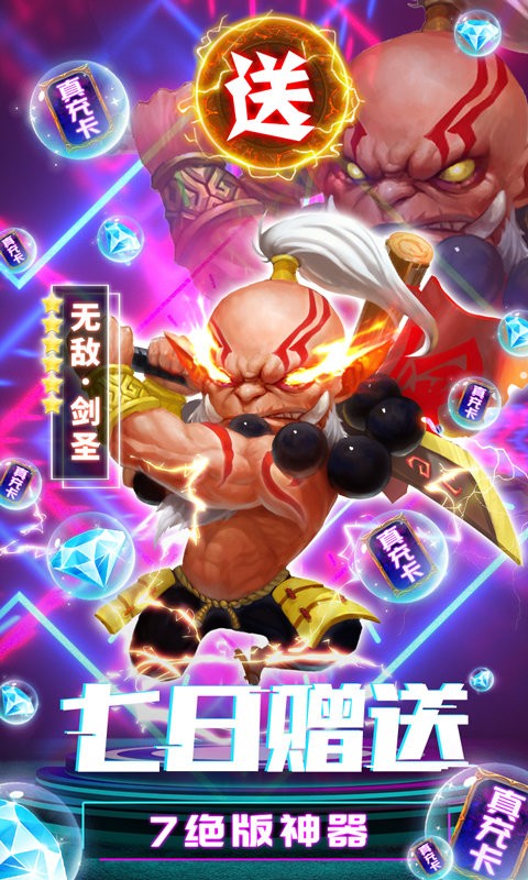 剑圣挂机折扣版