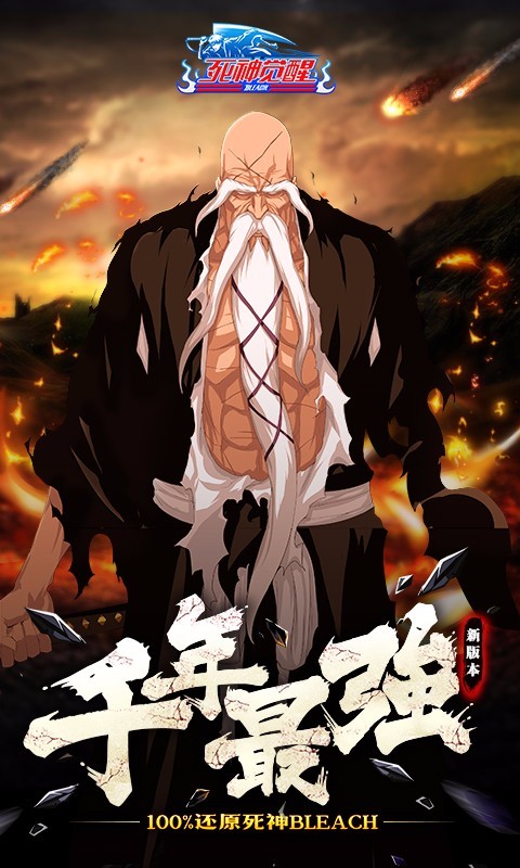 死神觉醒腾讯版