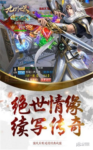 九州世界飞升版