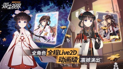 双生视界腾讯版