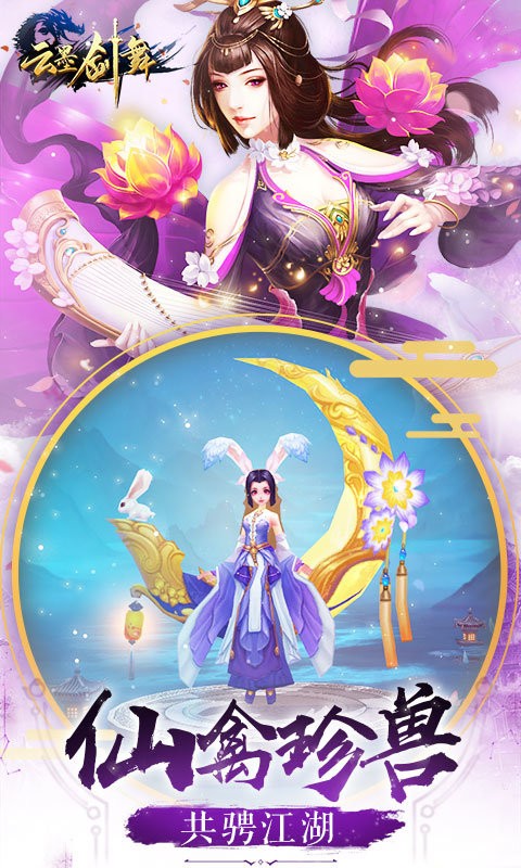 云墨剑舞商城版