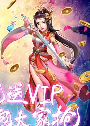蛮荒传奇单机版