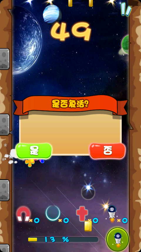 太空跑