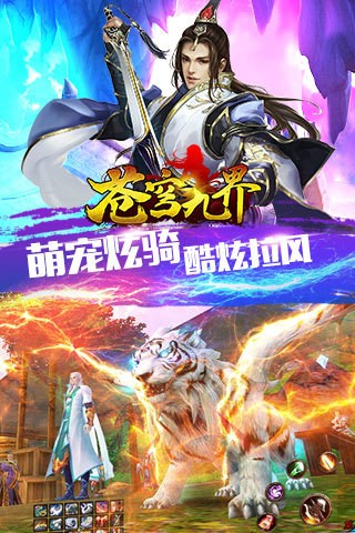 苍穹九界九游版