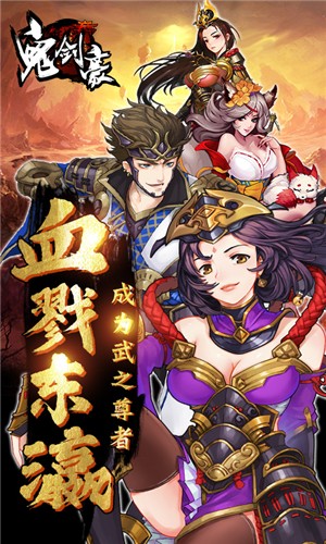 鬼剑豪无限版