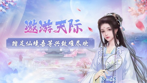 梦幻修仙2