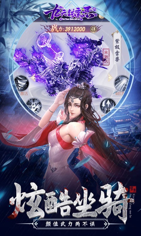 九天封魔录变态版