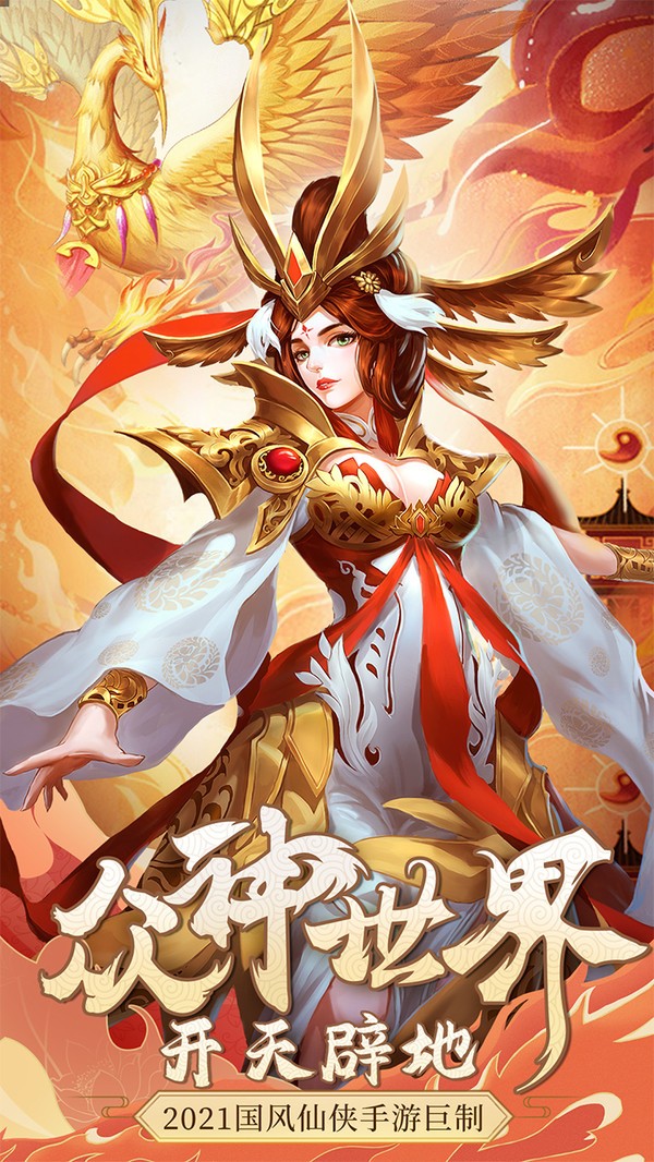众神世界封神