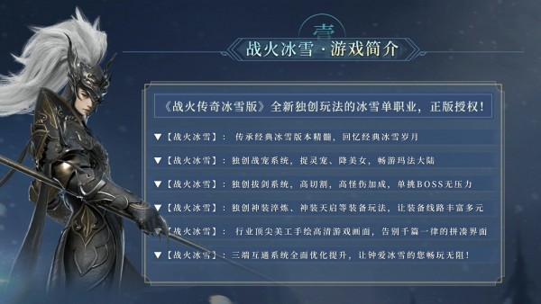 战火传奇