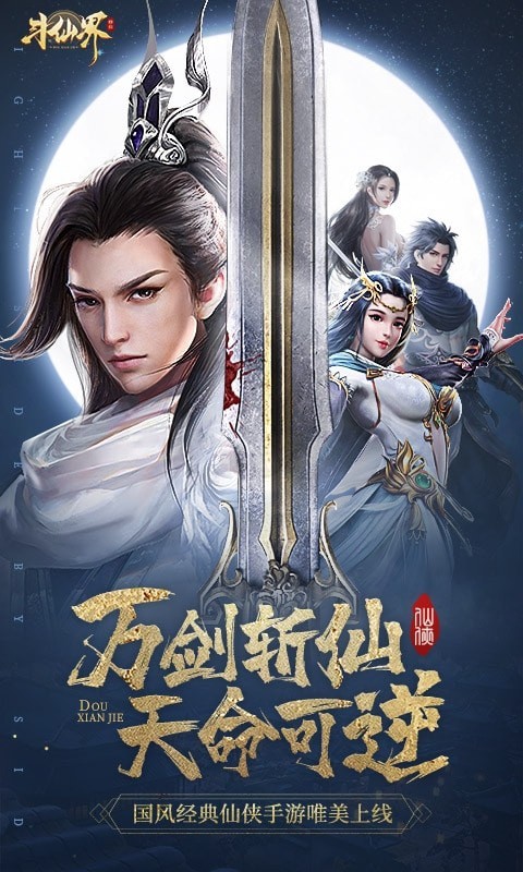 斗仙界仙梦灵诀