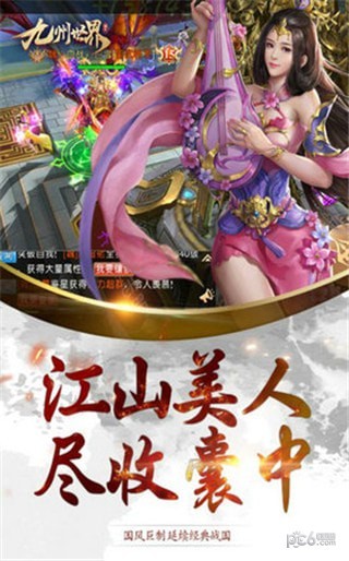 九州世界飞升版