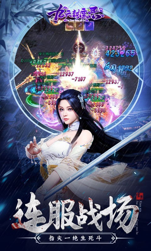 九天封魔录飞升版