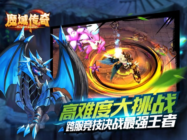 魔域传奇