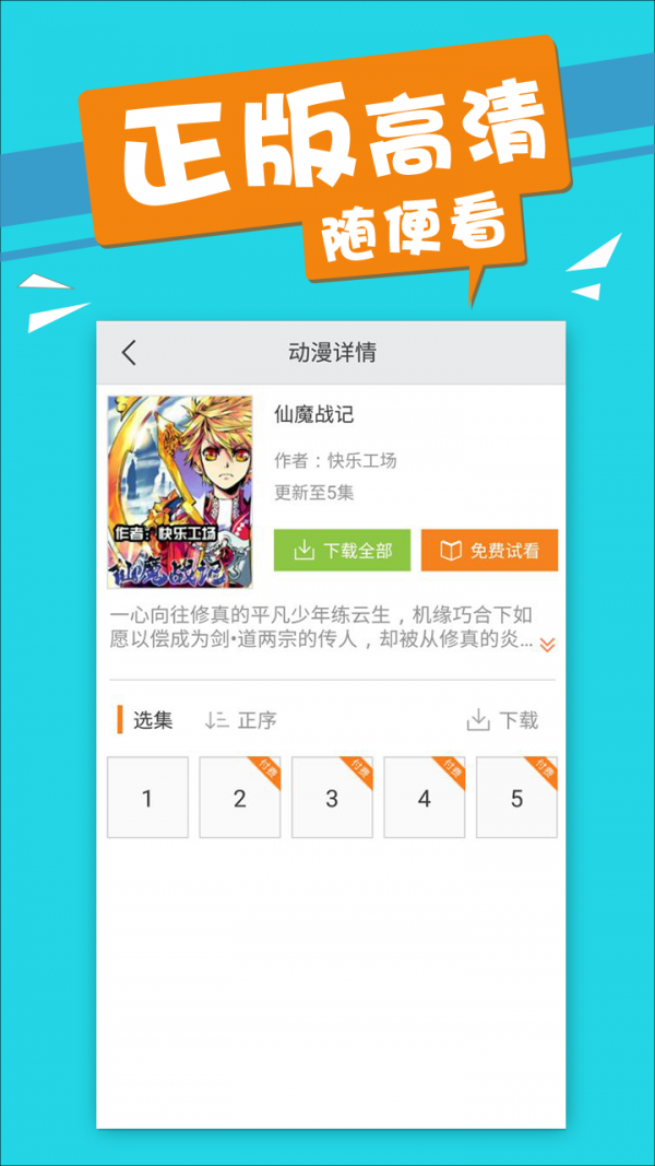 仙魔战场问剑诀