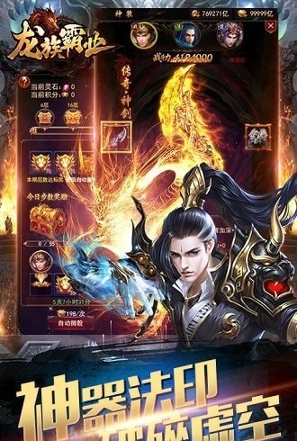 龙族霸业商城版