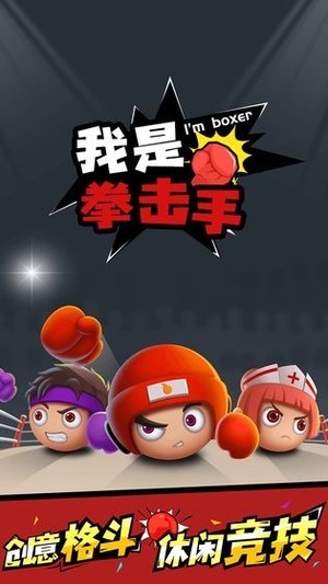 我是拳王