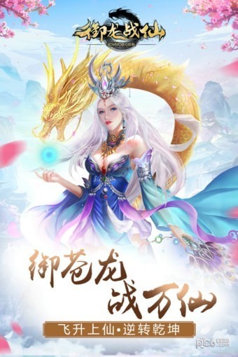 御龙战歌