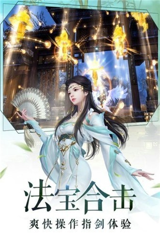 斩魔问道之御剑飞仙