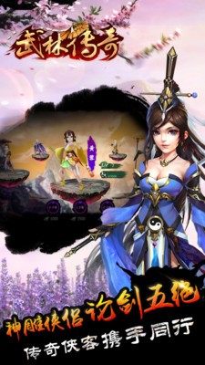武林传说2