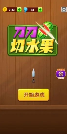 刀刀切割