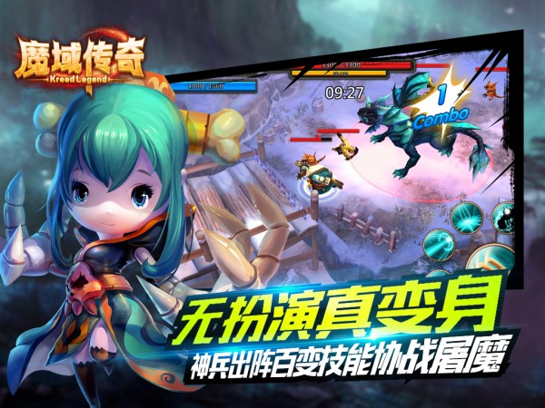 魔域传奇
