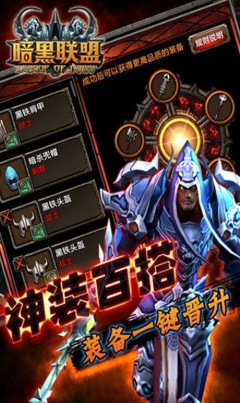 暗黑联盟满v版