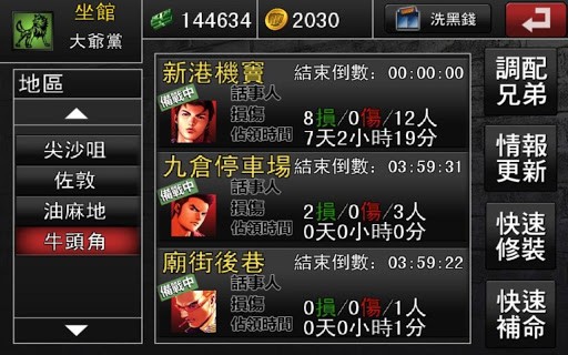 古惑仔之猛龙过江