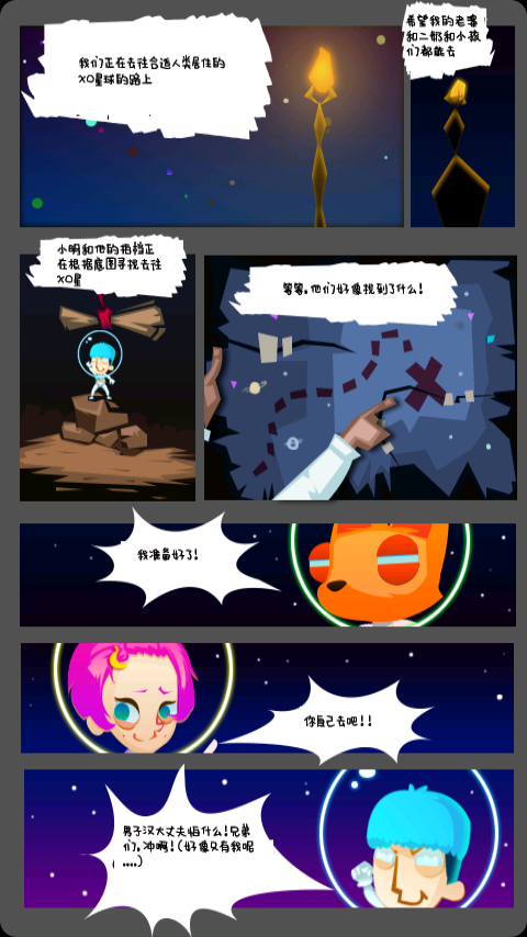 太空跑