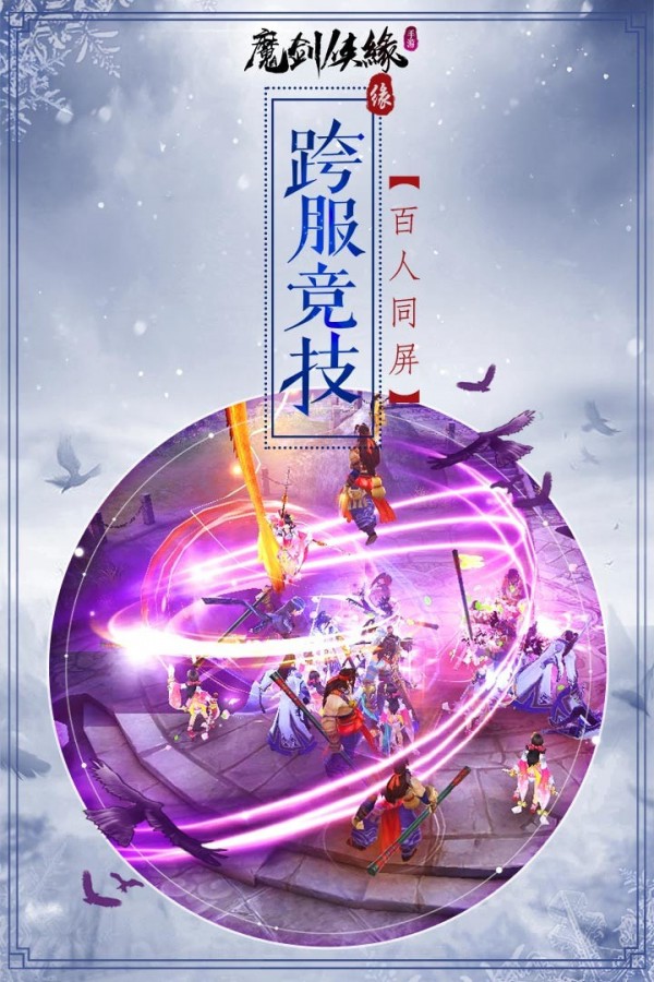 魔剑侠缘九游版