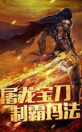 圣天传奇火龙版