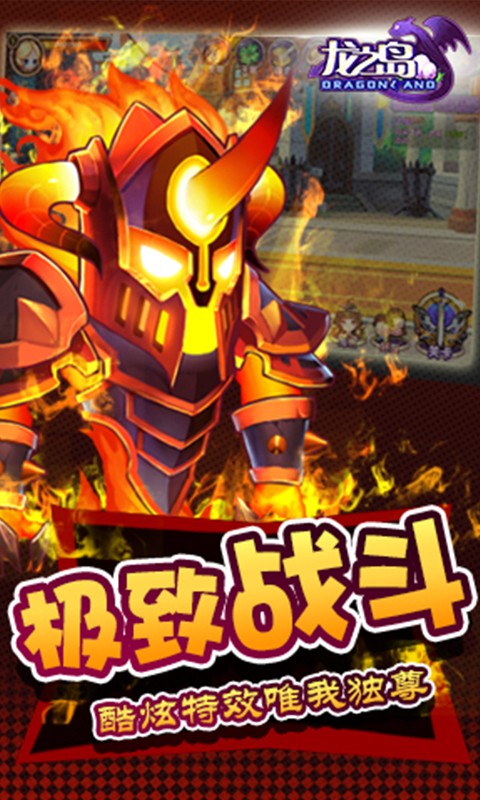 龙之岛争霸