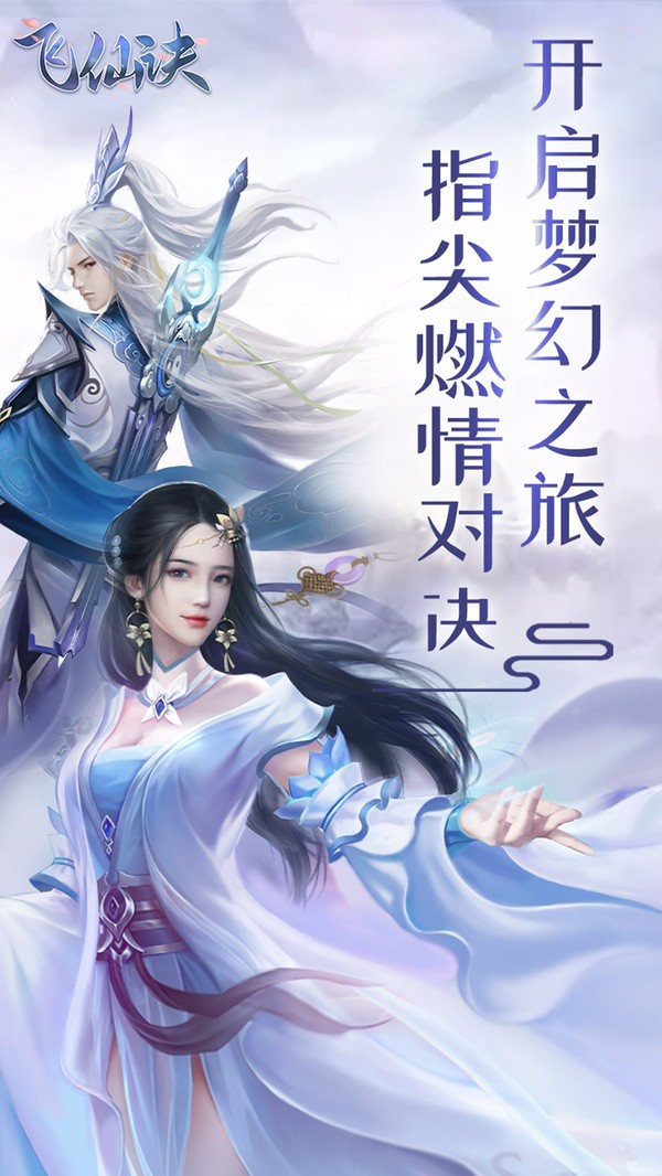 御剑飞仙之诛仙