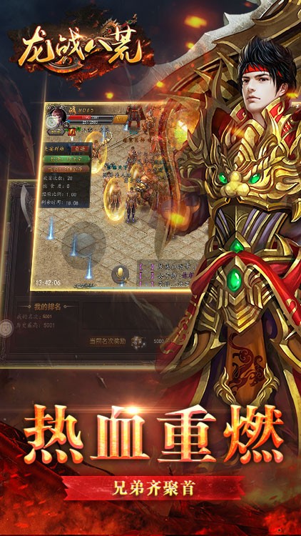 龙战八荒传奇