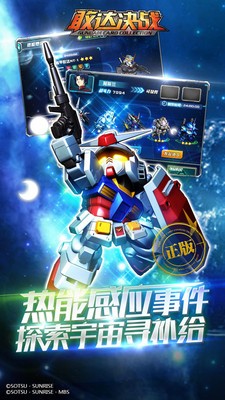 敢达决战华为版