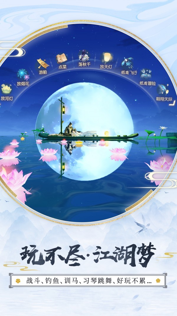 花与剑网易版