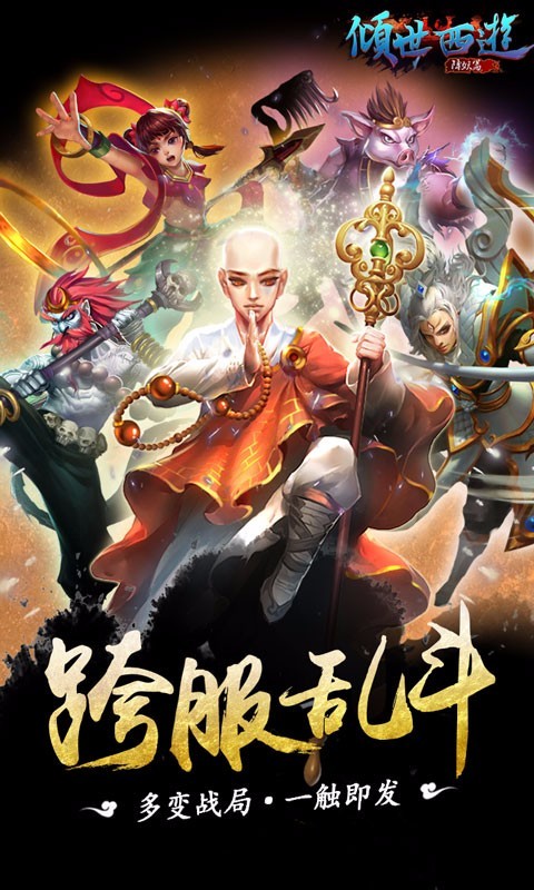 倾世西游360版