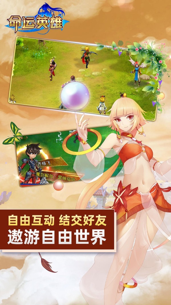 命运英雄传