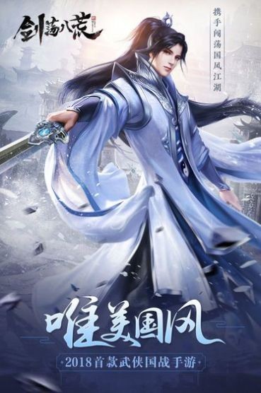 剑荡八方