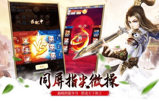 仙剑神话
