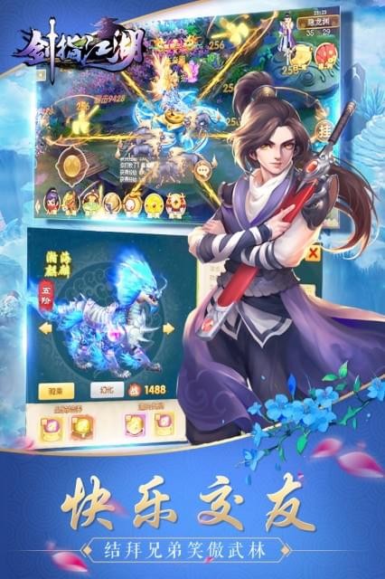 剑指江湖梦回仙剑版