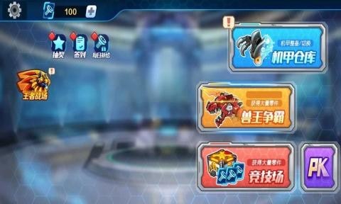机甲斗兽场2