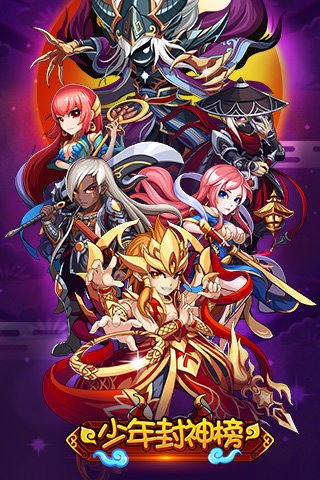 少年封神志
