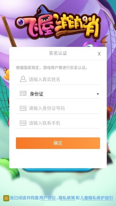 飞屋消消消无限星星版