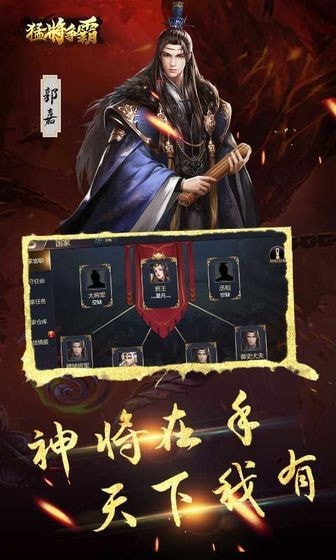 猛将争霸