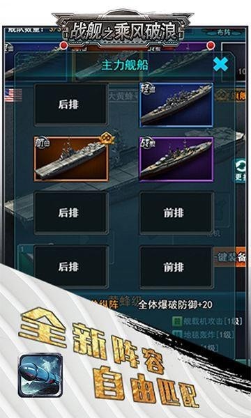 战舰之战io