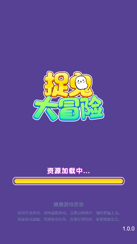 捉鬼大师HD
