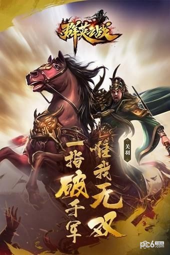 群英之战满v版